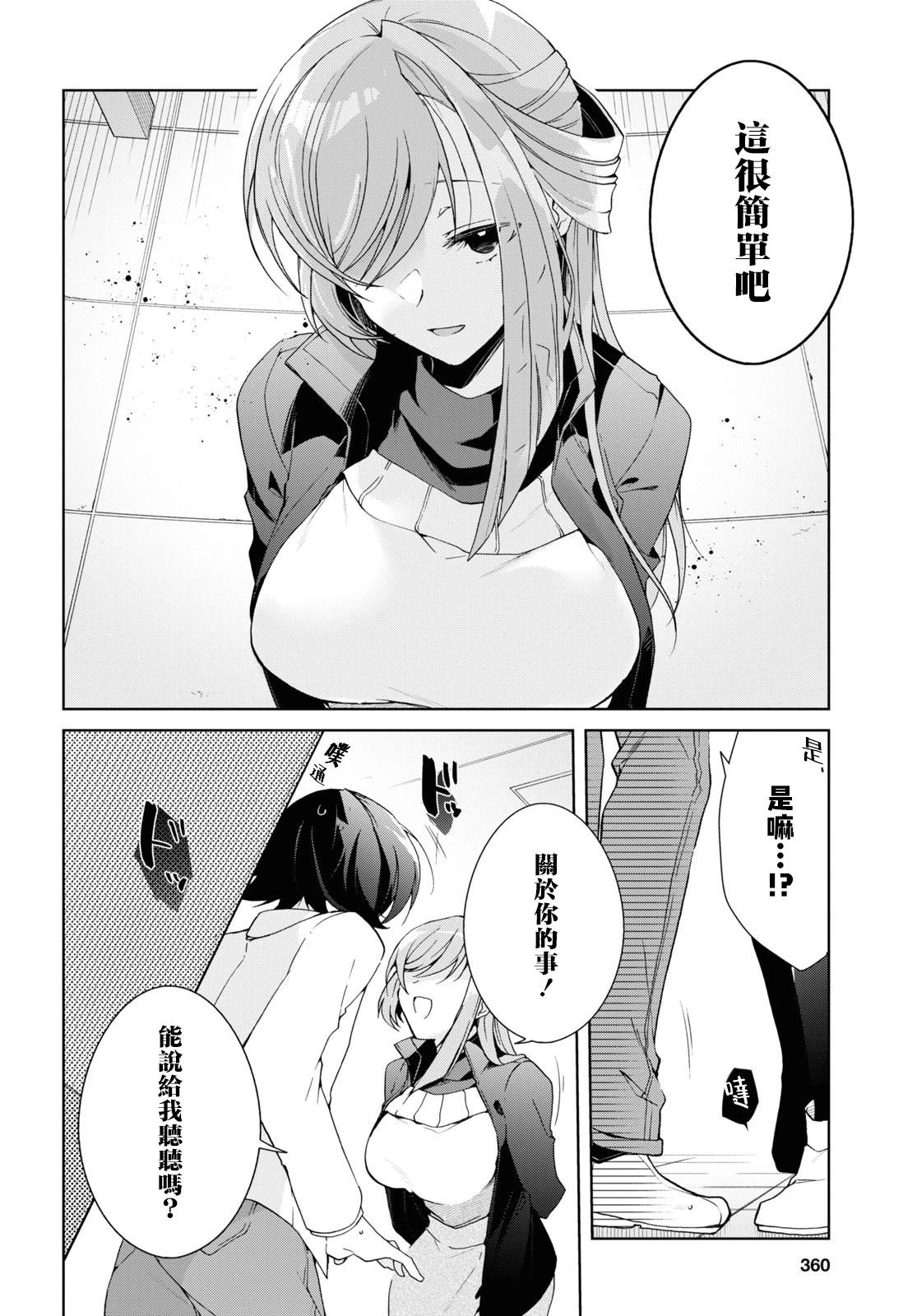《钢铁直女想被xx》第26话 第18页