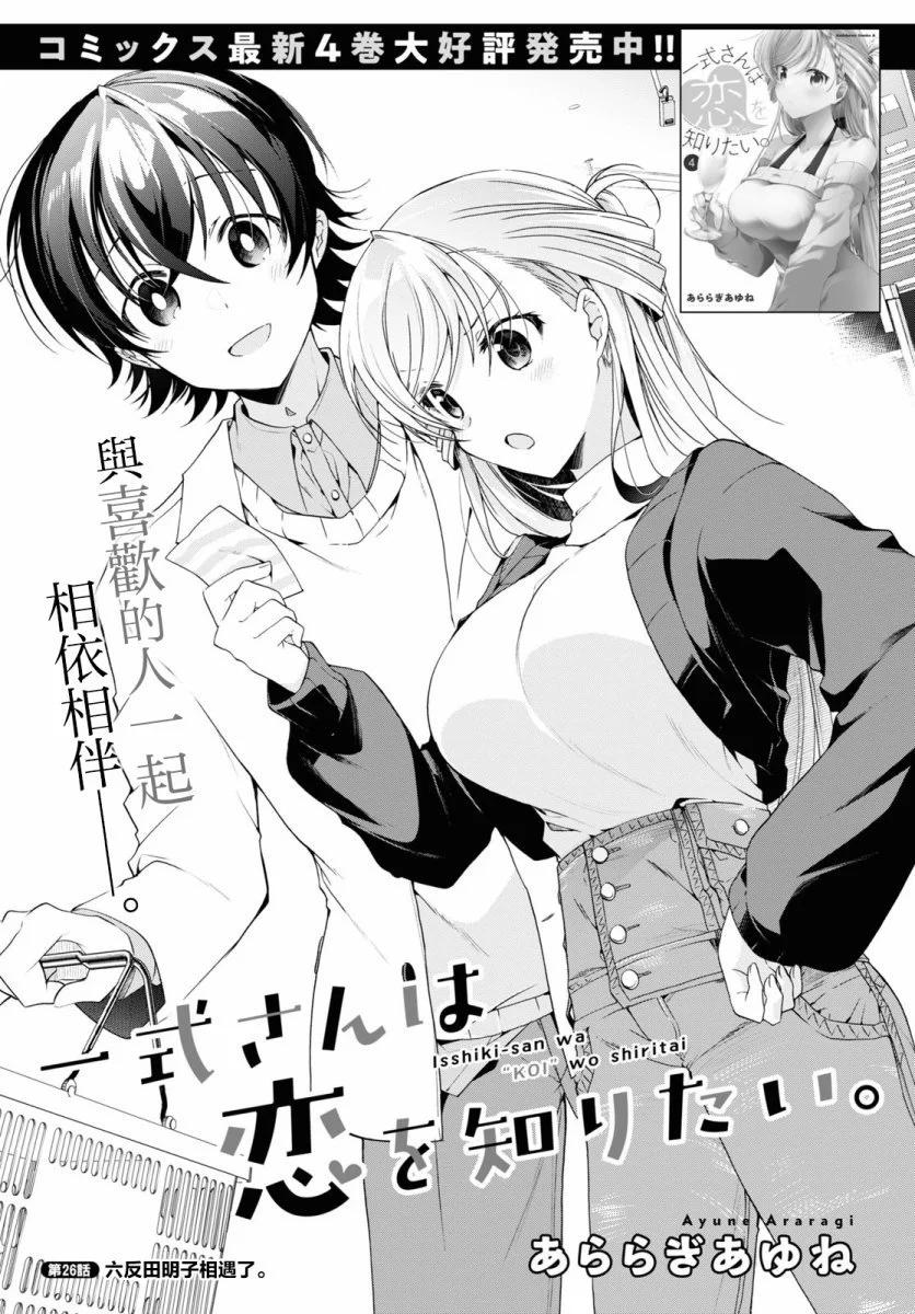 《钢铁直女想被xx》第26话 第1页