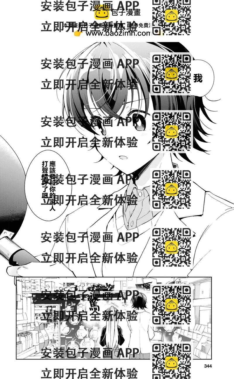《钢铁直女想被xx》第26话 第2页