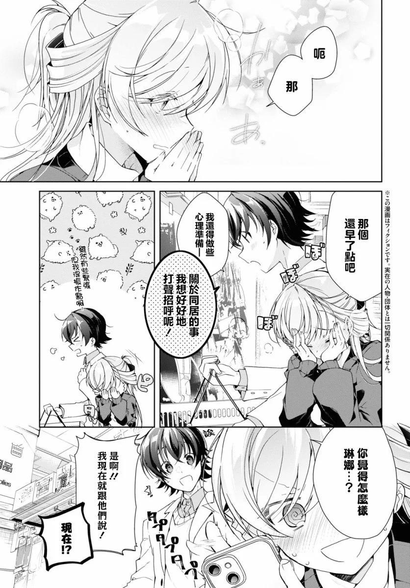 《钢铁直女想被xx》第26话 第3页
