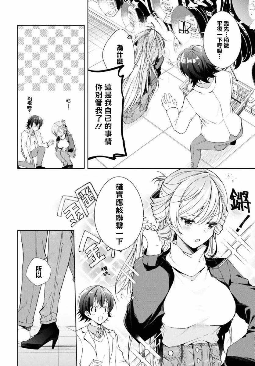 《钢铁直女想被xx》第26话 第4页