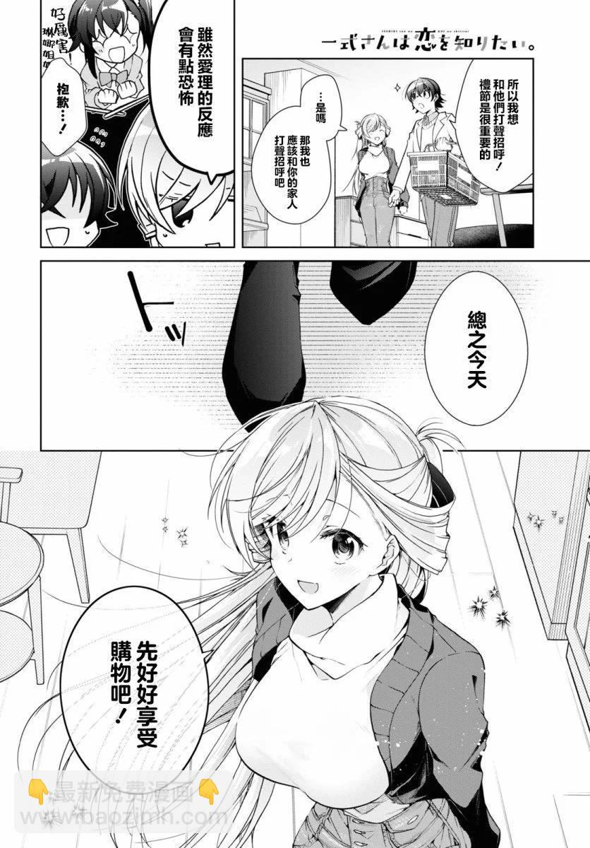 《钢铁直女想被xx》第26话 第6页