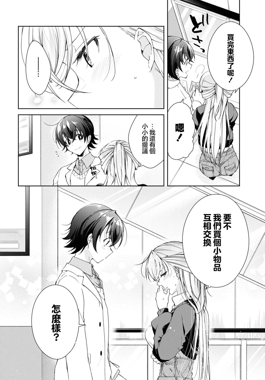 《钢铁直女想被xx》第26话 第8页