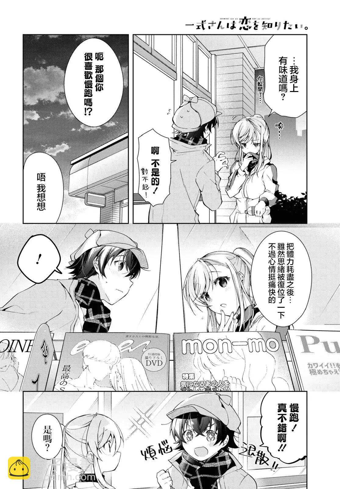 《钢铁直女想被xx》第28话 第10页