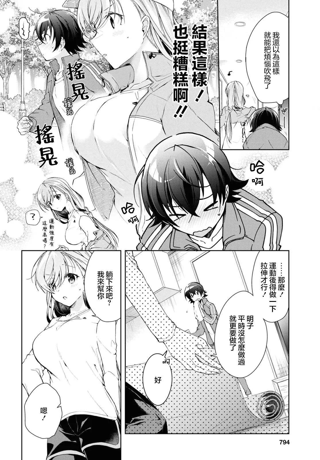 《钢铁直女想被xx》第28话 第12页