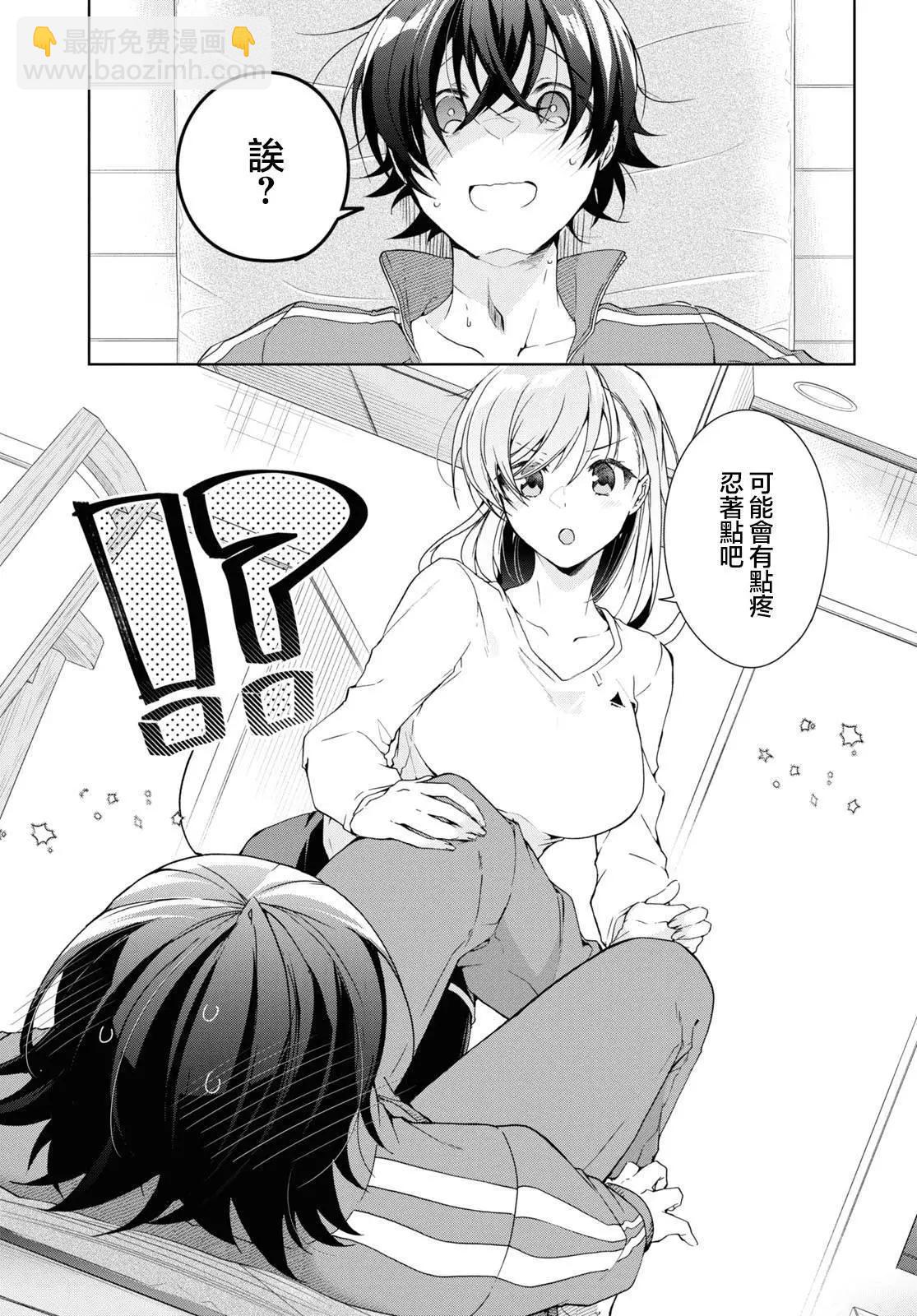 《钢铁直女想被xx》第28话 第13页
