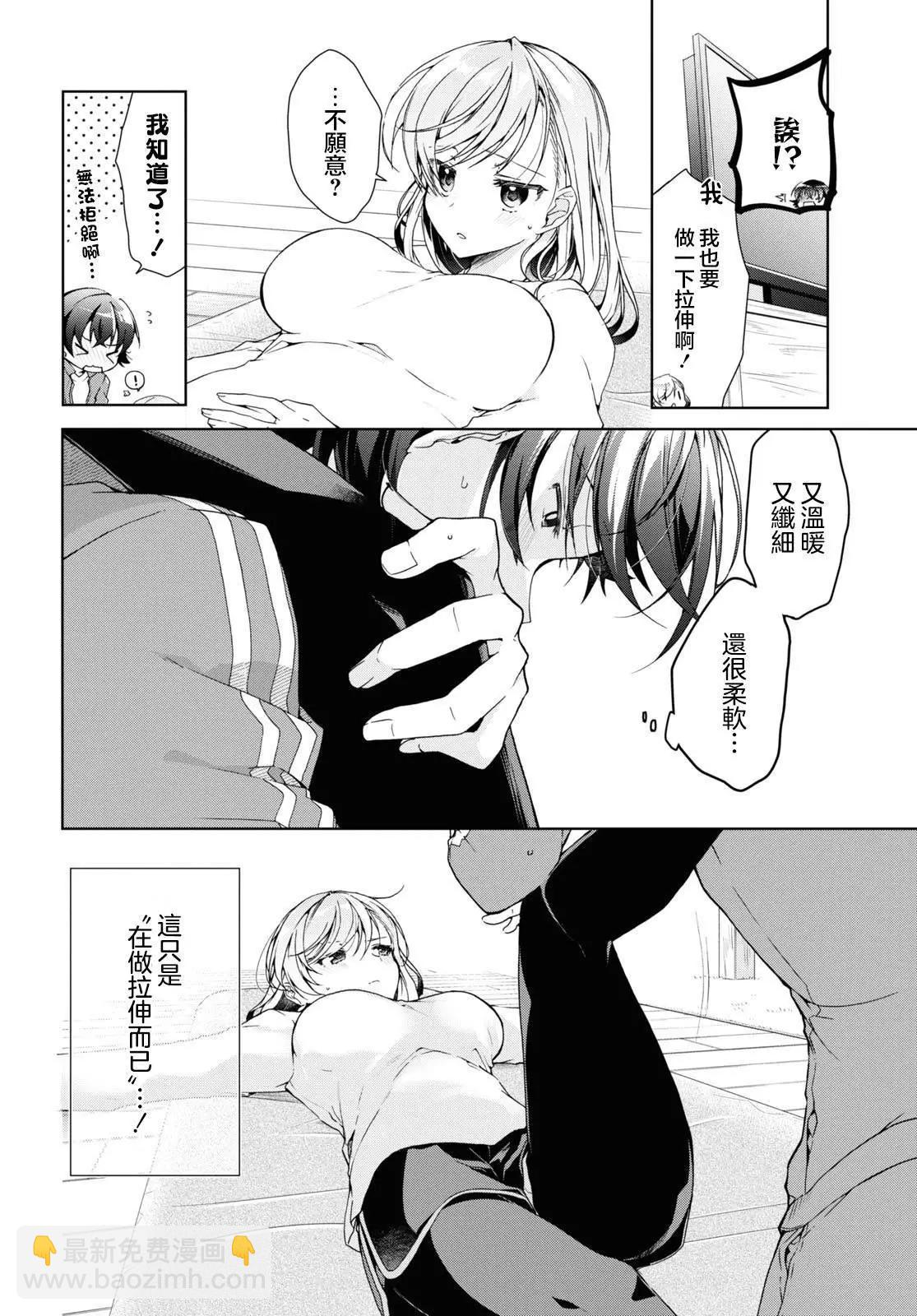 《钢铁直女想被xx》第28话 第18页
