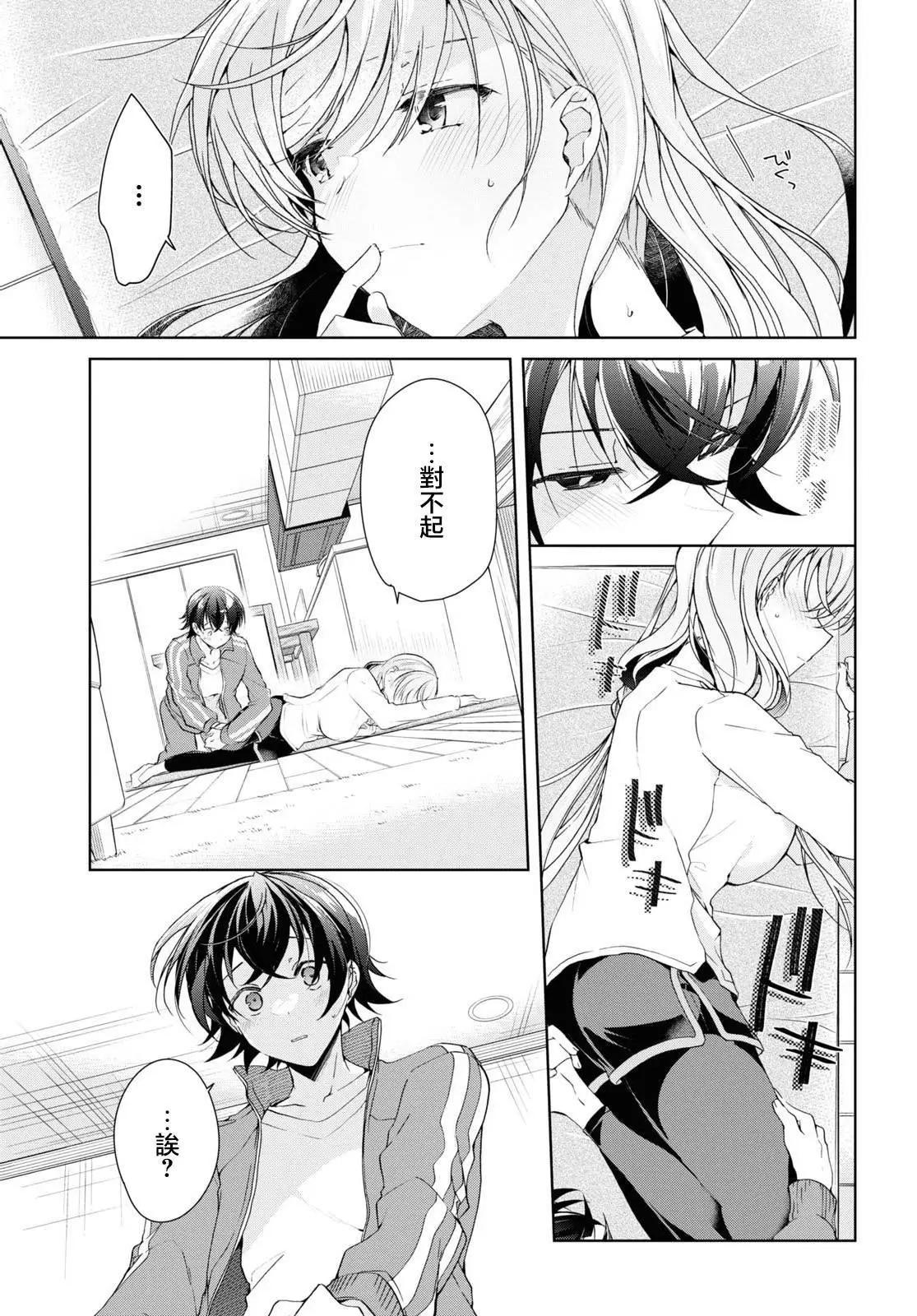 《钢铁直女想被xx》第28话 第19页