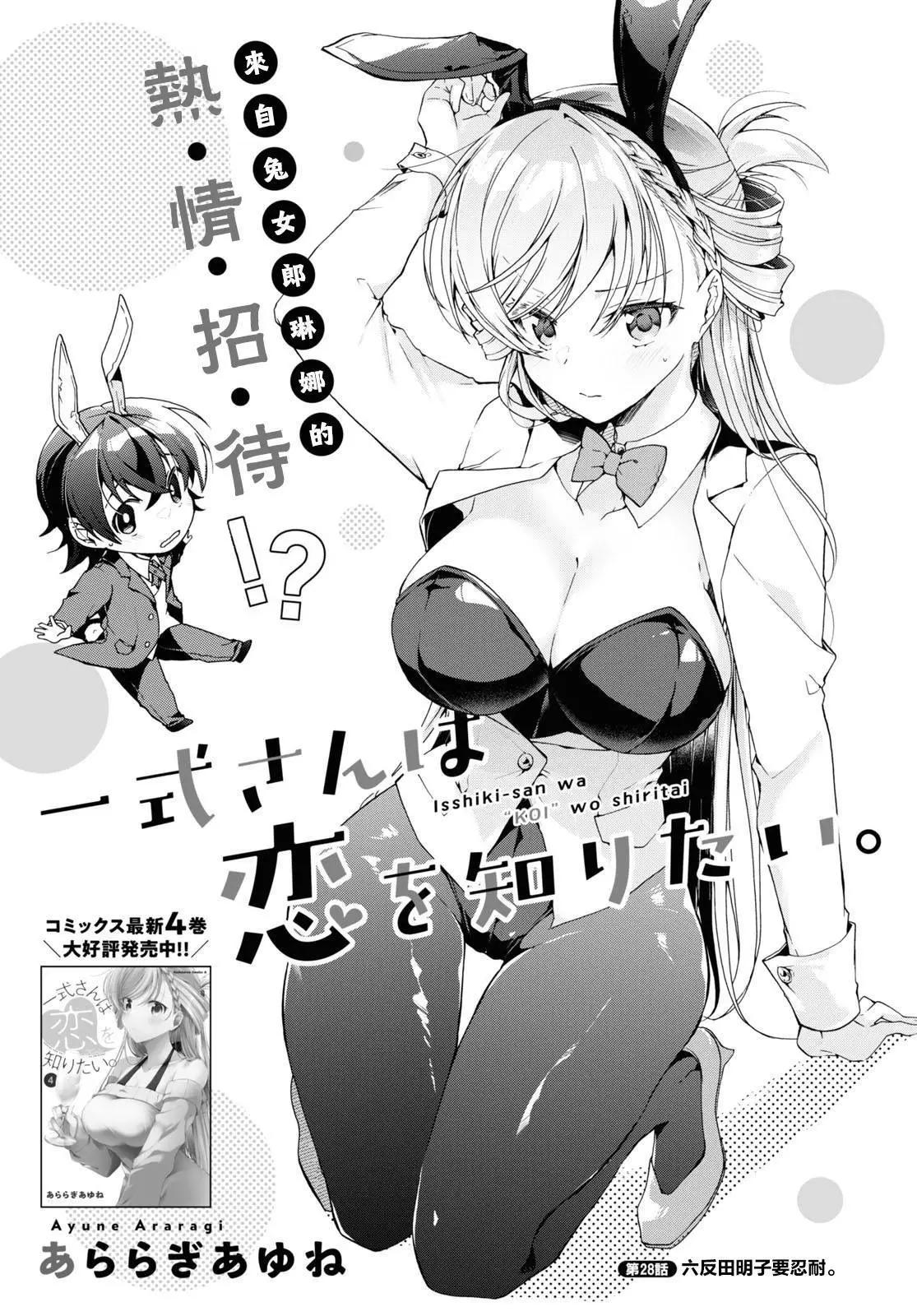 《钢铁直女想被xx》第28话 第1页