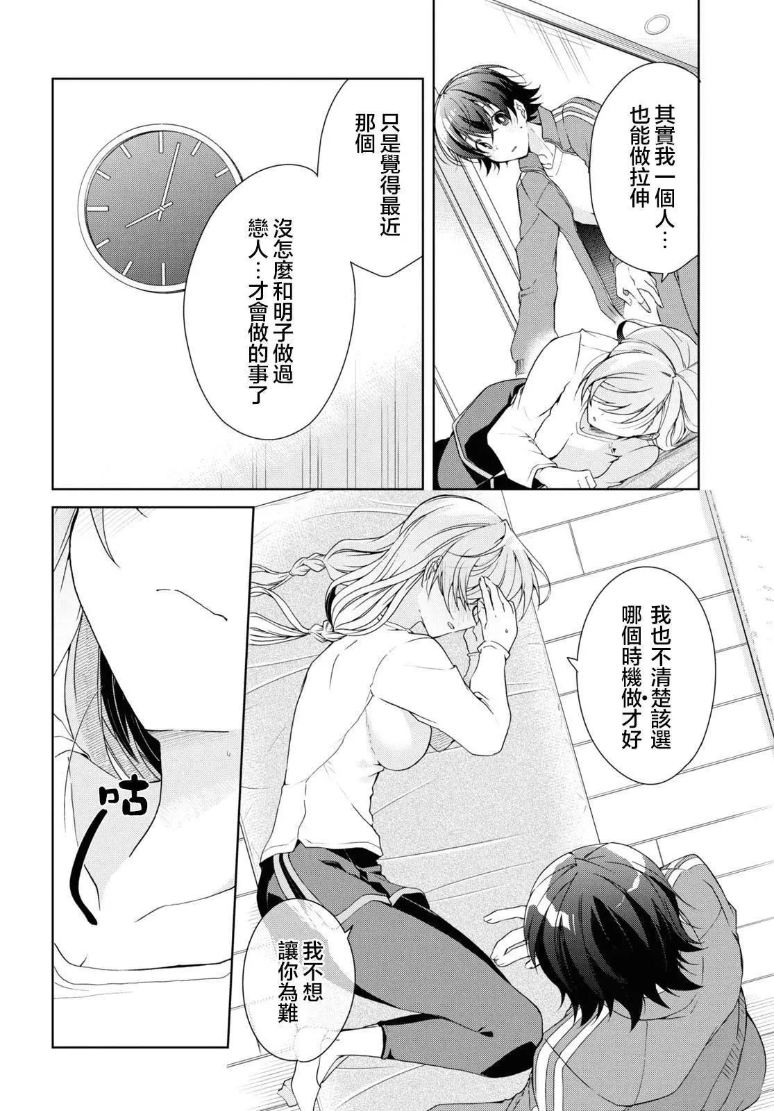 《钢铁直女想被xx》第28话 第20页