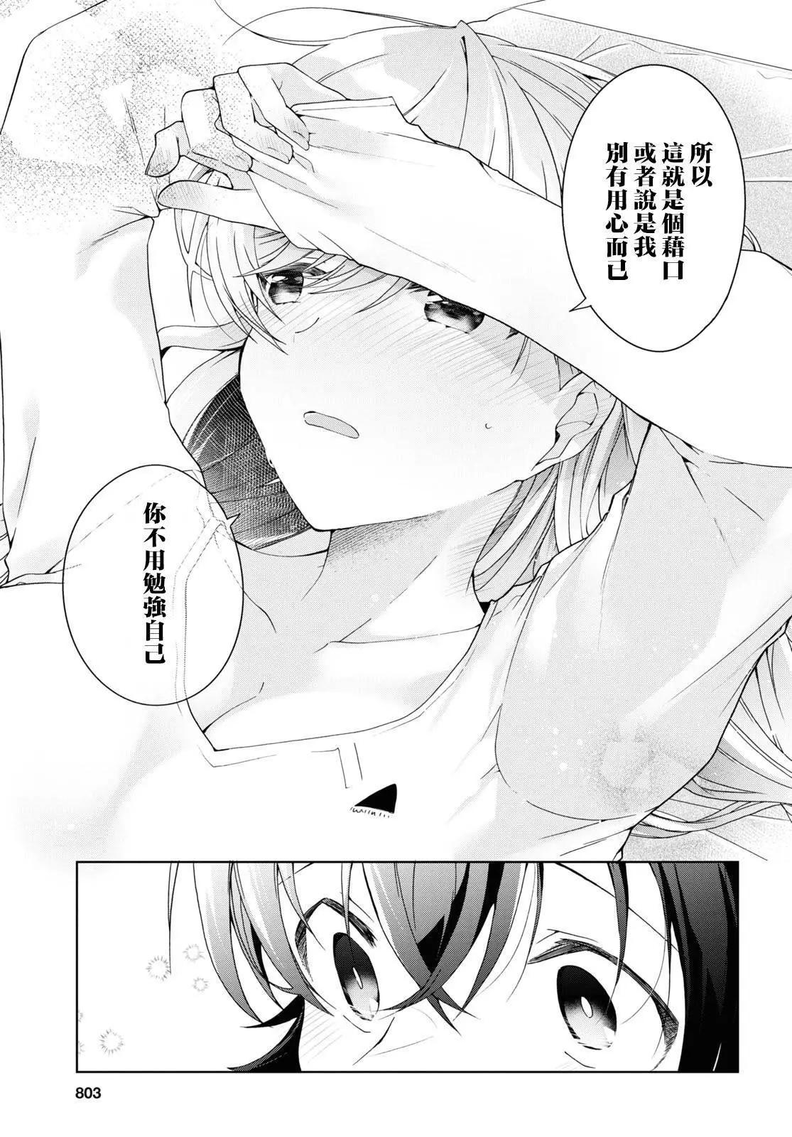 《钢铁直女想被xx》第28话 第21页