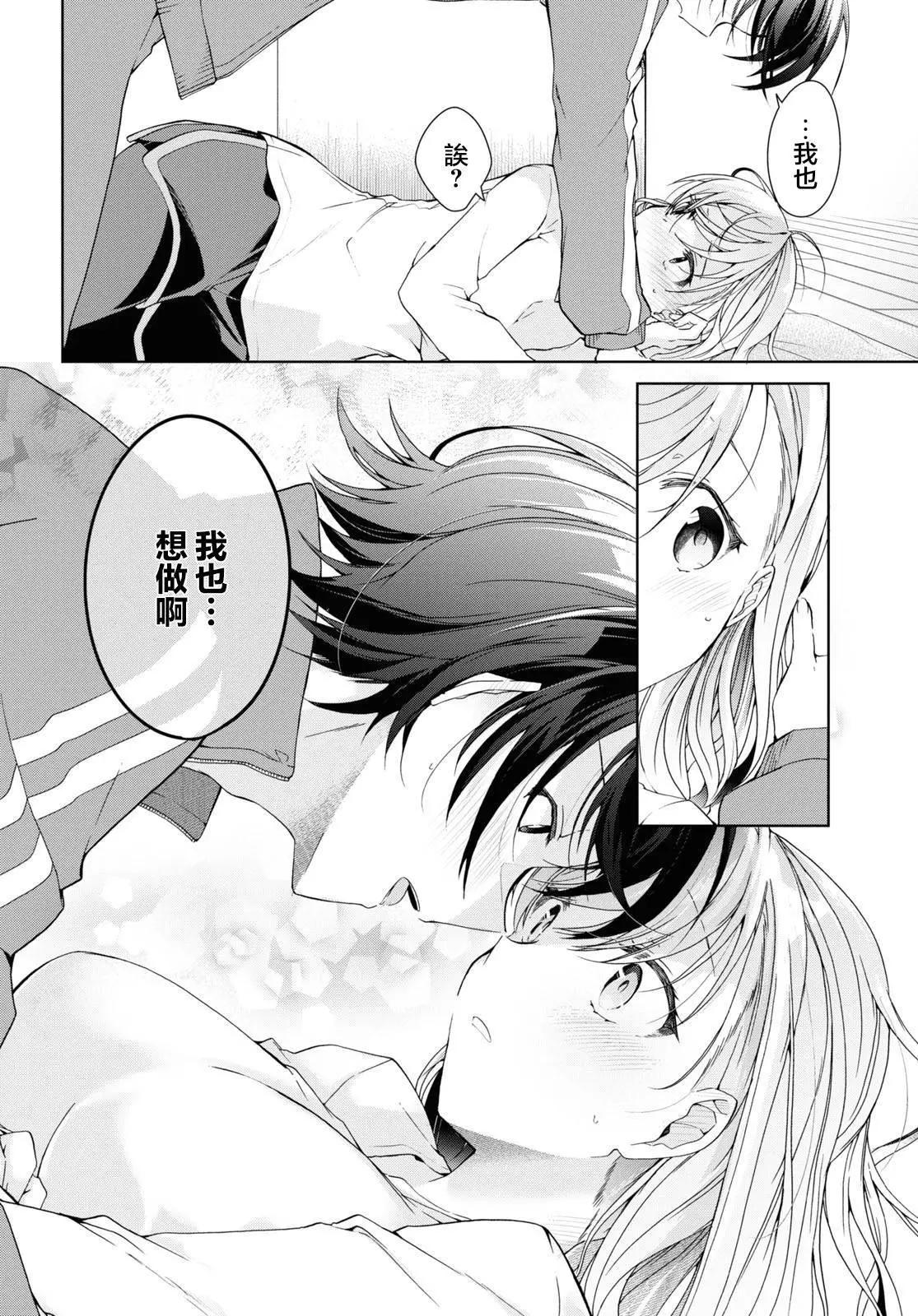 《钢铁直女想被xx》第28话 第22页