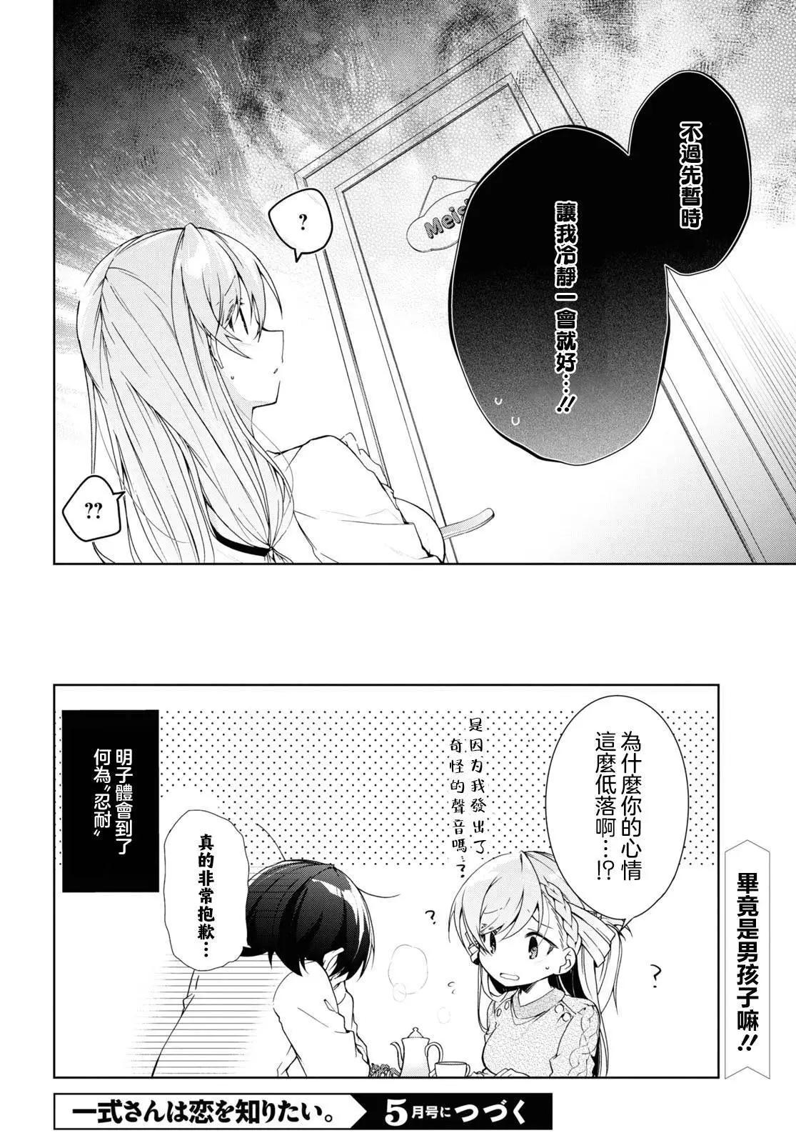 《钢铁直女想被xx》第28话 第26页