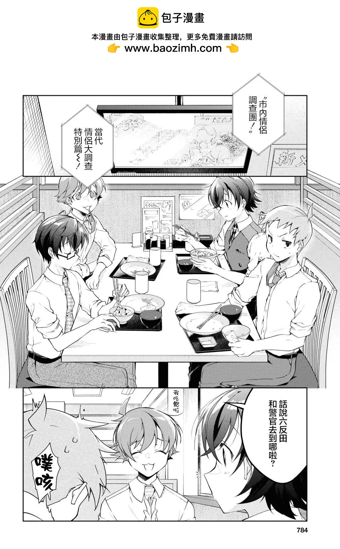 《钢铁直女想被xx》第28话 第2页