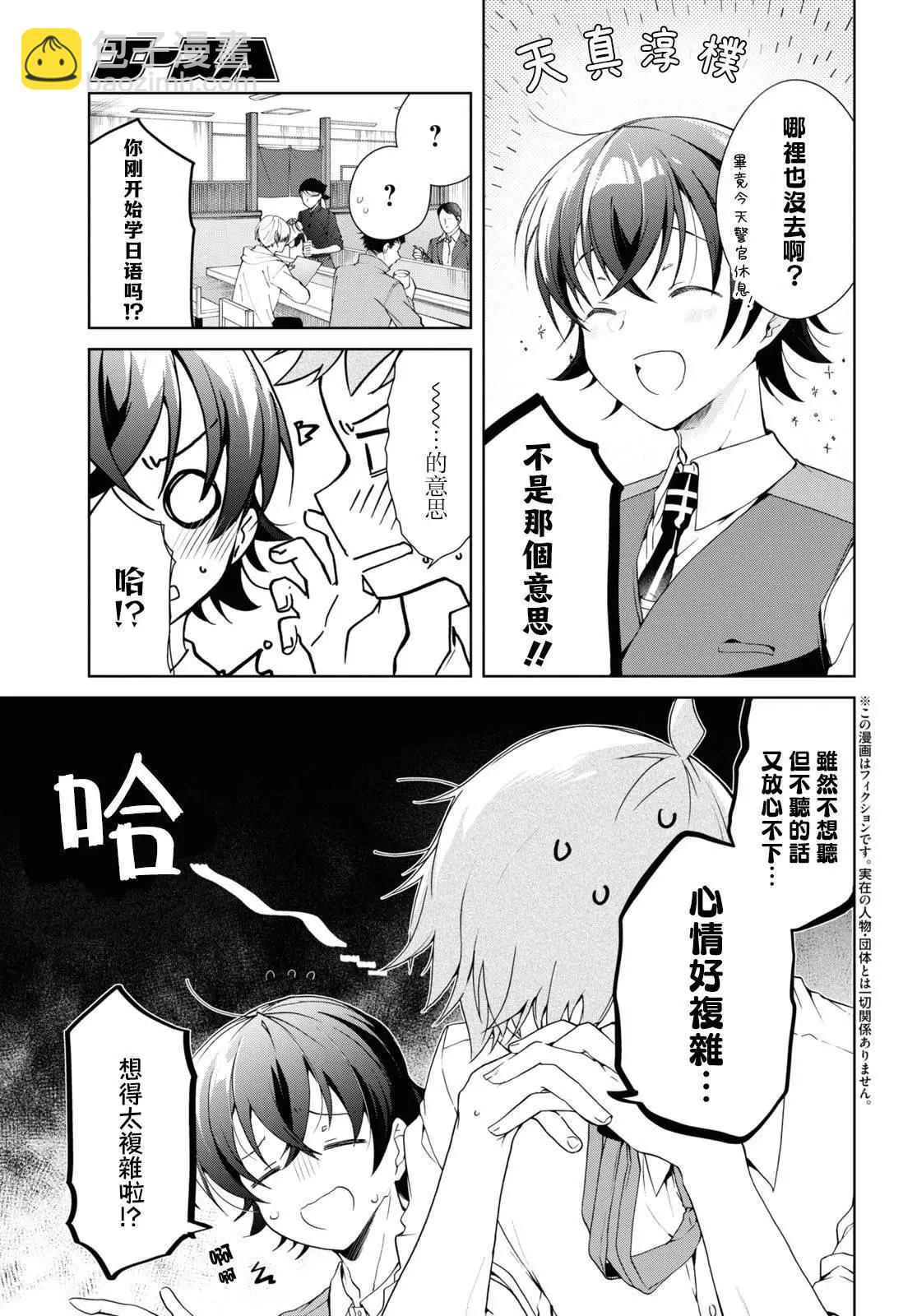 《钢铁直女想被xx》第28话 第3页