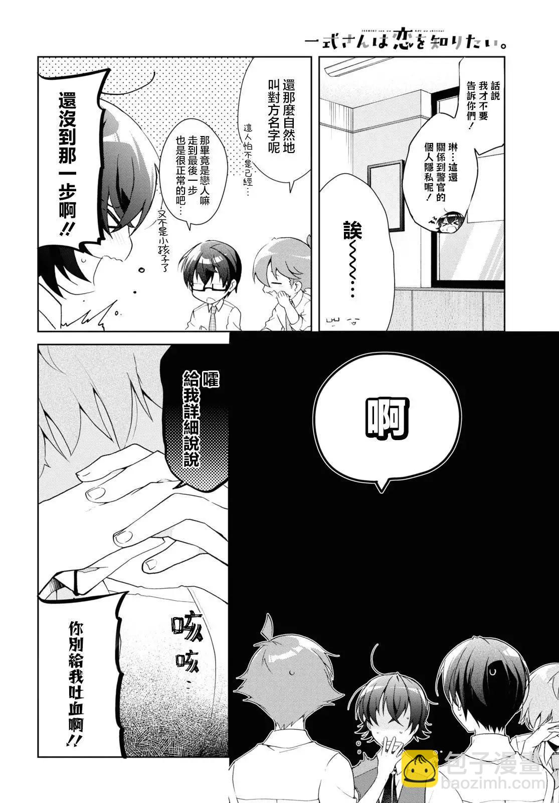 《钢铁直女想被xx》第28话 第4页