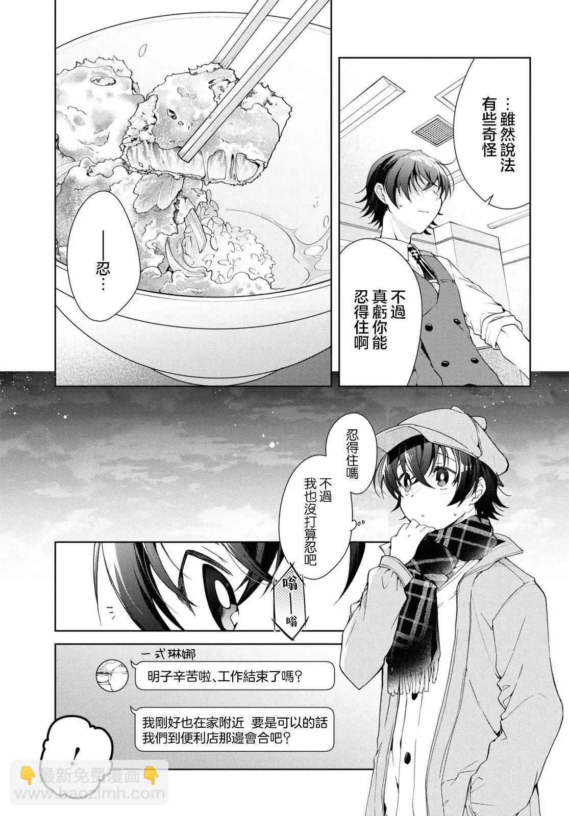 《钢铁直女想被xx》第28话 第5页