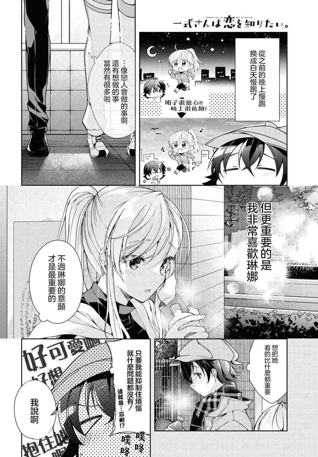 《钢铁直女想被xx》第28话 第8页
