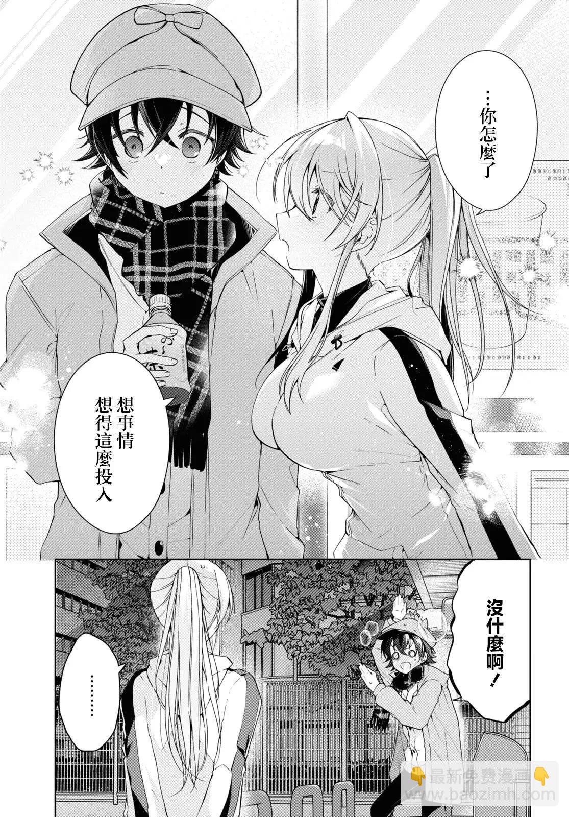 《钢铁直女想被xx》第28话 第9页