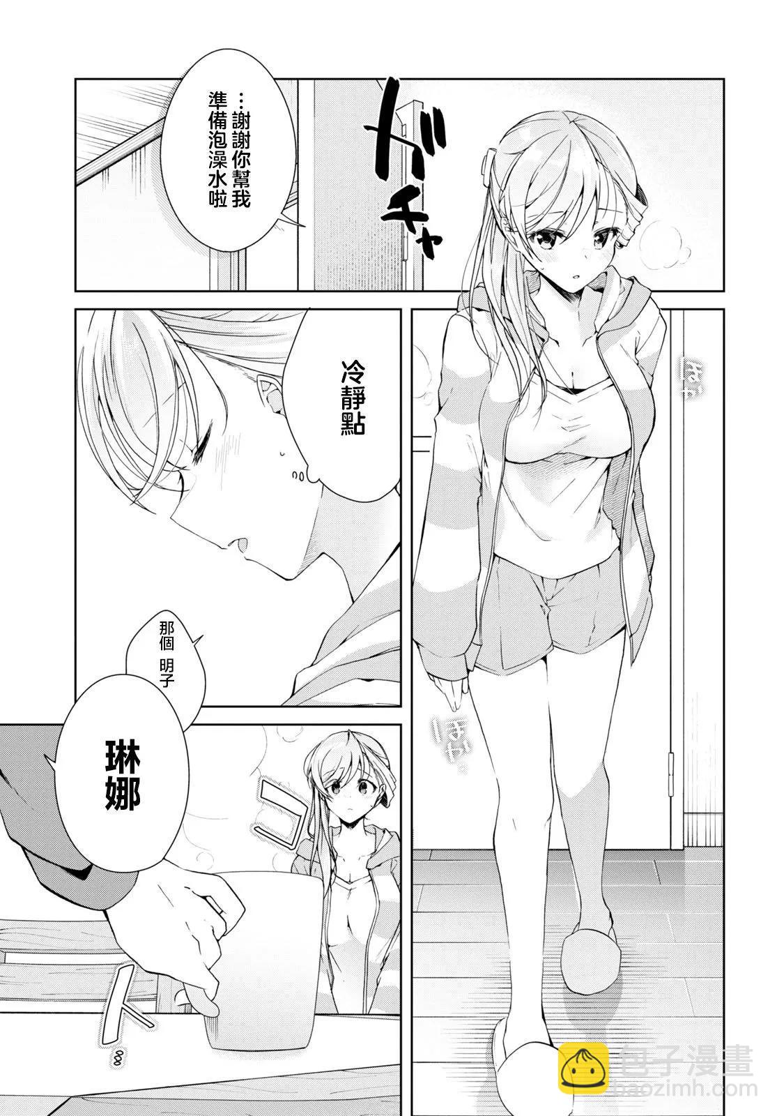 《钢铁直女想被xx》第25话 第11页