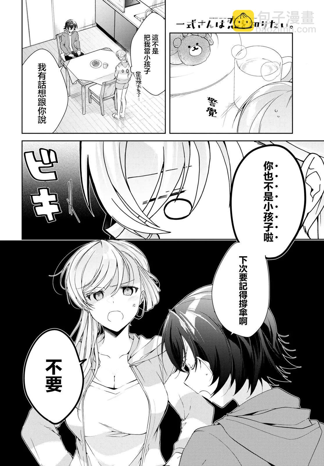 《钢铁直女想被xx》第25话 第12页