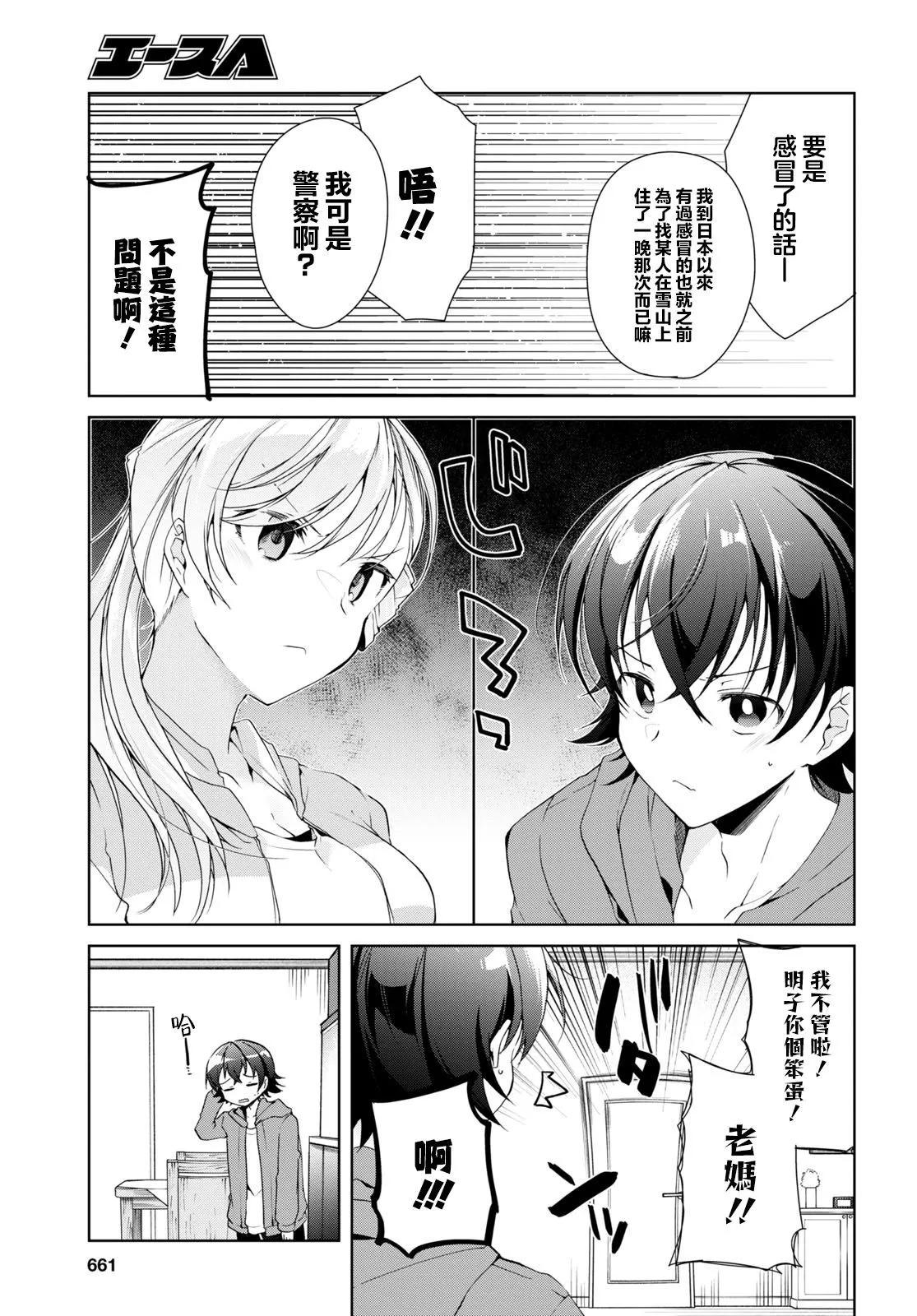 《钢铁直女想被xx》第25话 第13页
