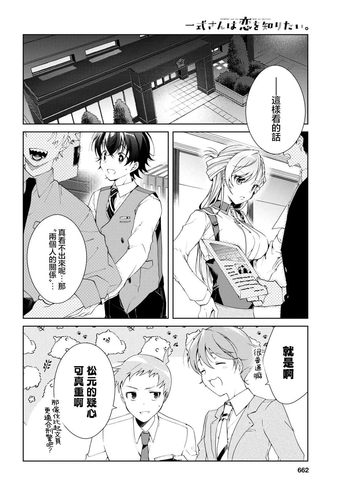 《钢铁直女想被xx》第25话 第14页