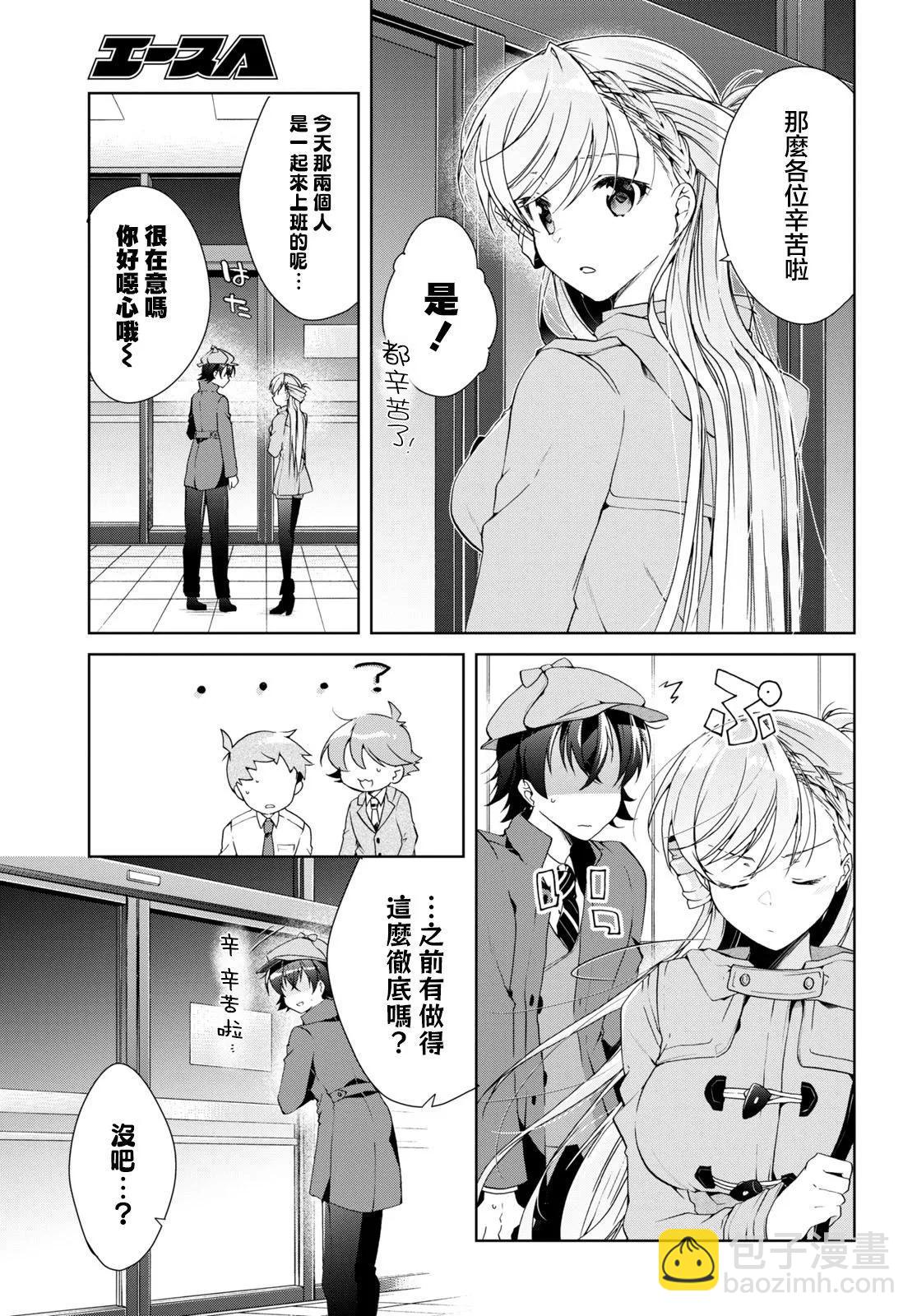 《钢铁直女想被xx》第25话 第15页