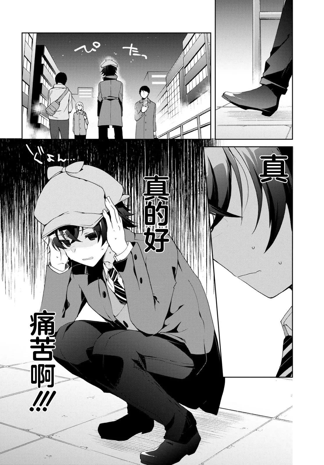《钢铁直女想被xx》第25话 第16页