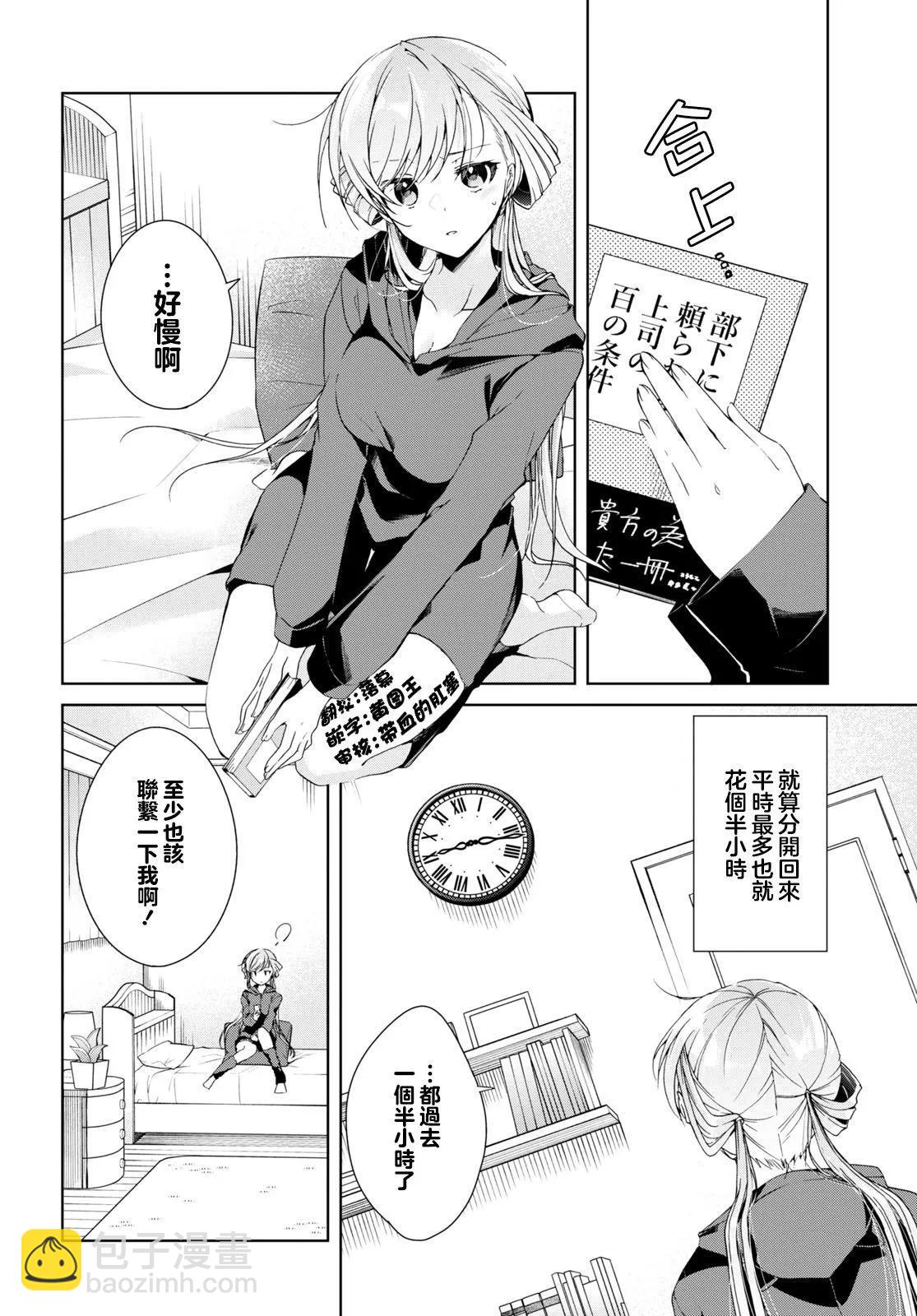 《钢铁直女想被xx》第25话 第20页