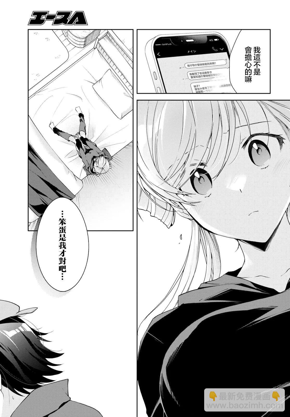 《钢铁直女想被xx》第25话 第21页