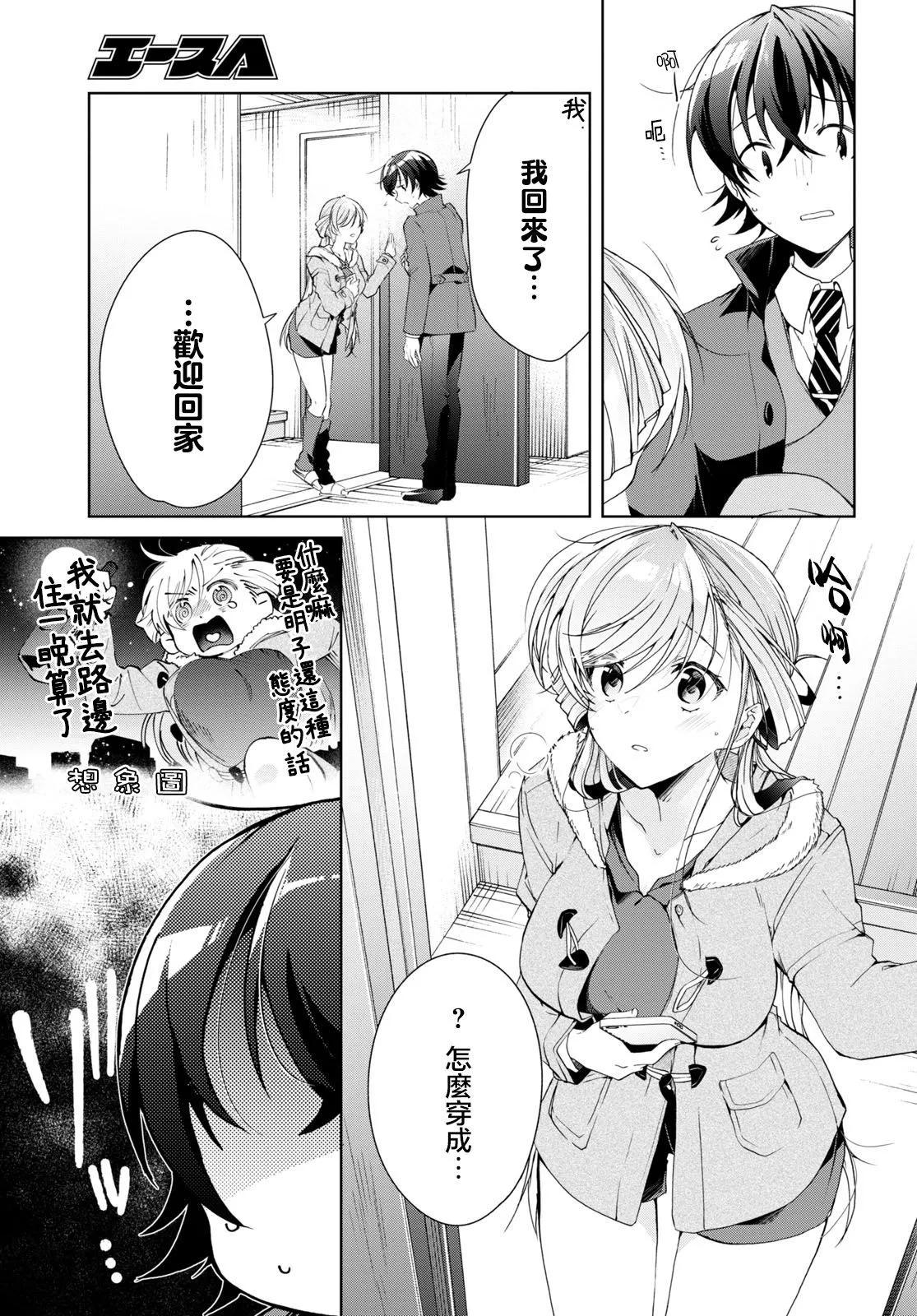 《钢铁直女想被xx》第25话 第23页