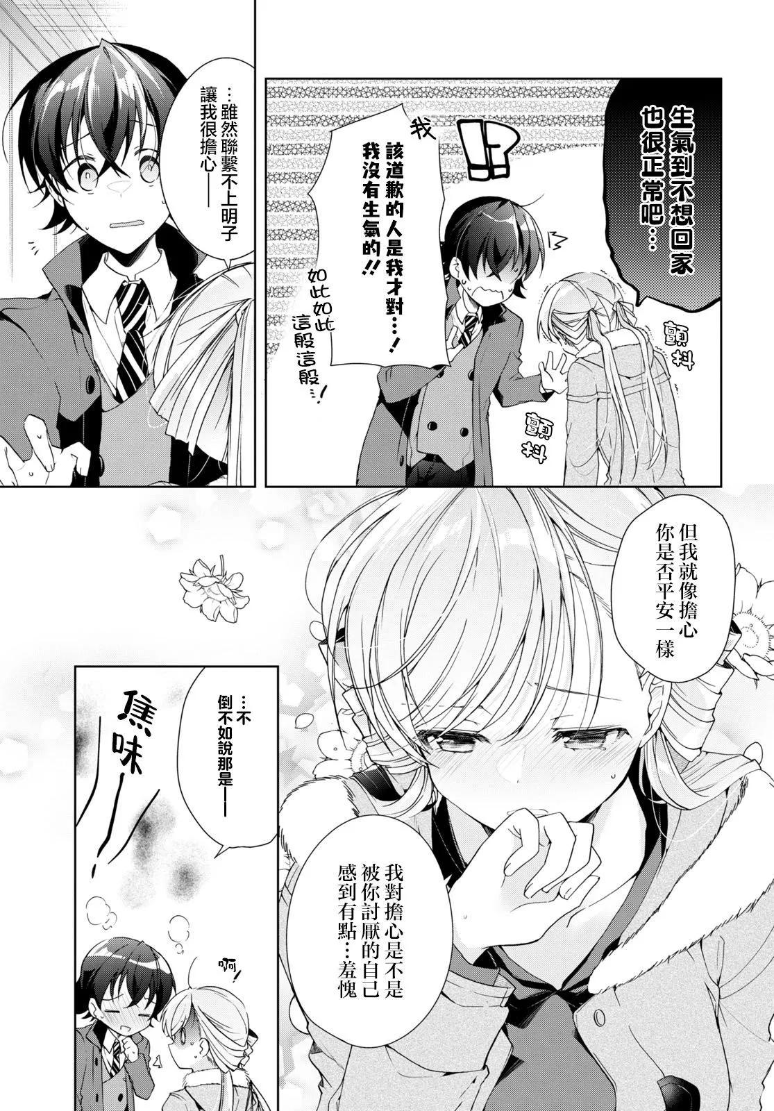 《钢铁直女想被xx》第25话 第25页