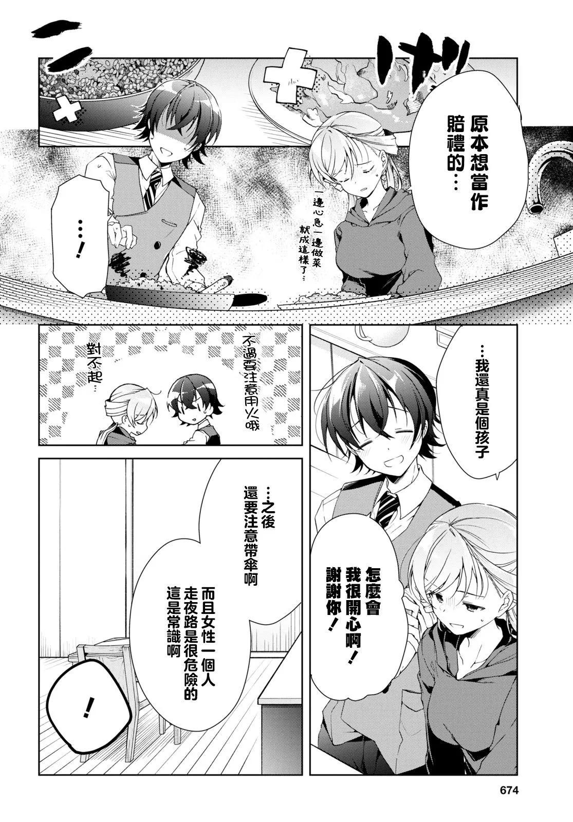 《钢铁直女想被xx》第25话 第26页