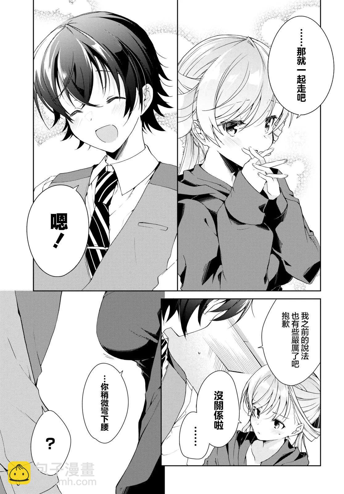 《钢铁直女想被xx》第25话 第27页