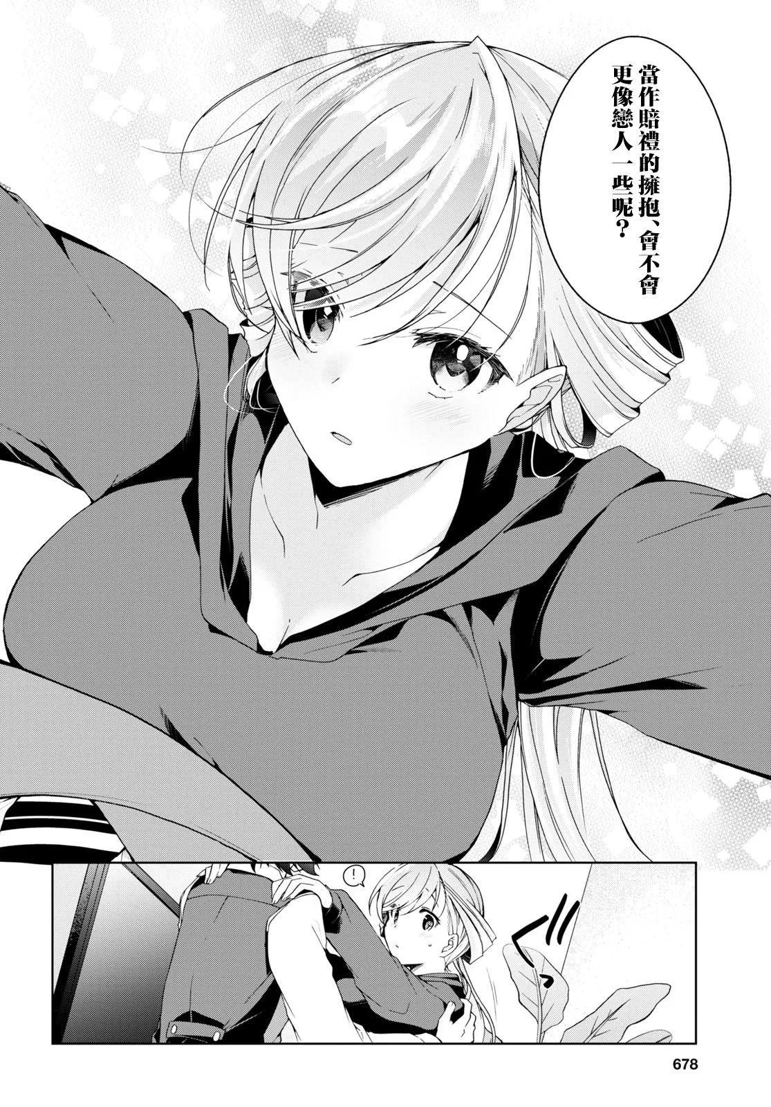 《钢铁直女想被xx》第25话 第29页