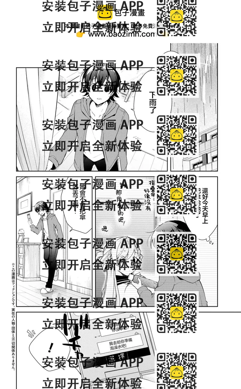 《钢铁直女想被xx》第25话 第2页