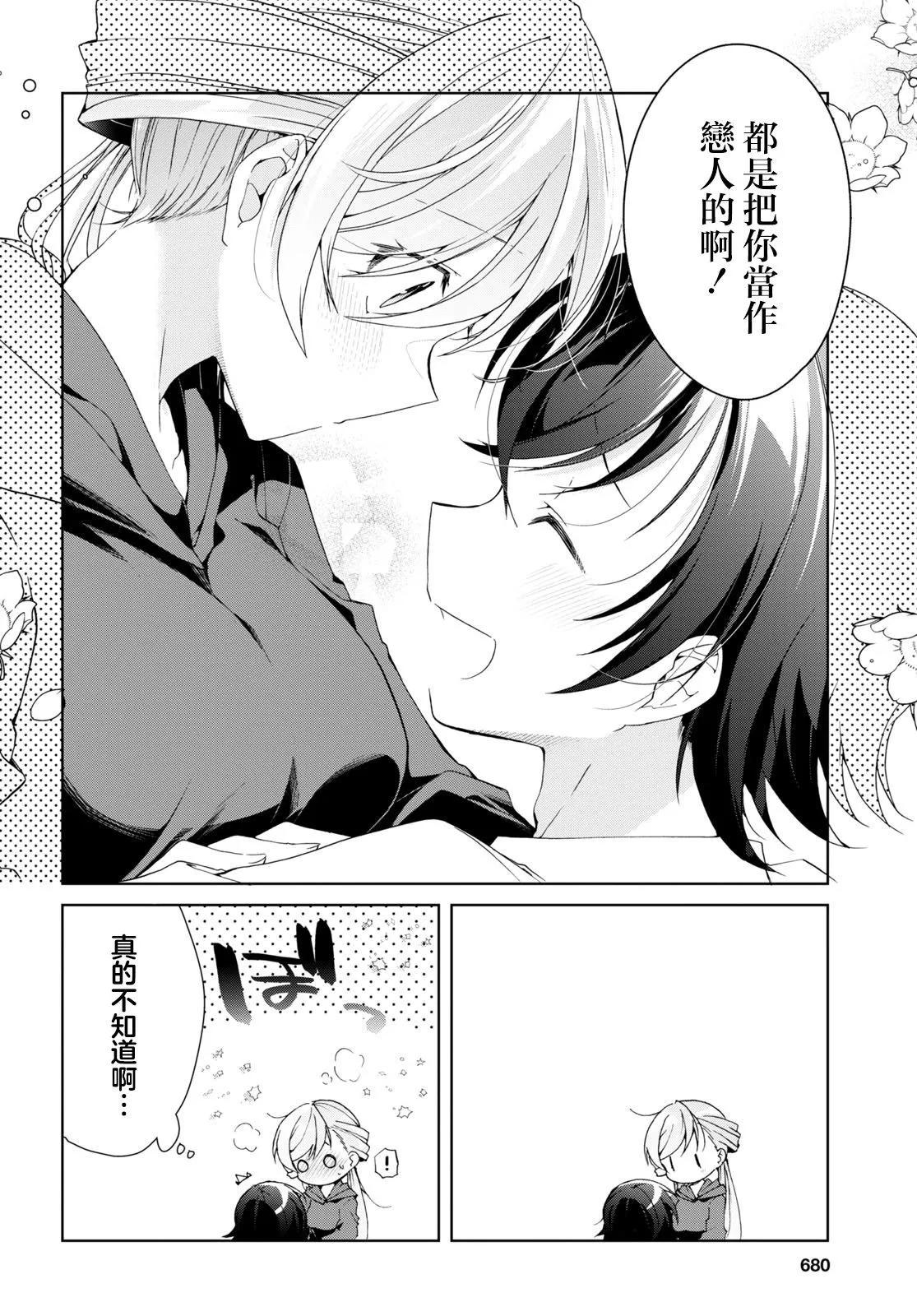 《钢铁直女想被xx》第25话 第31页