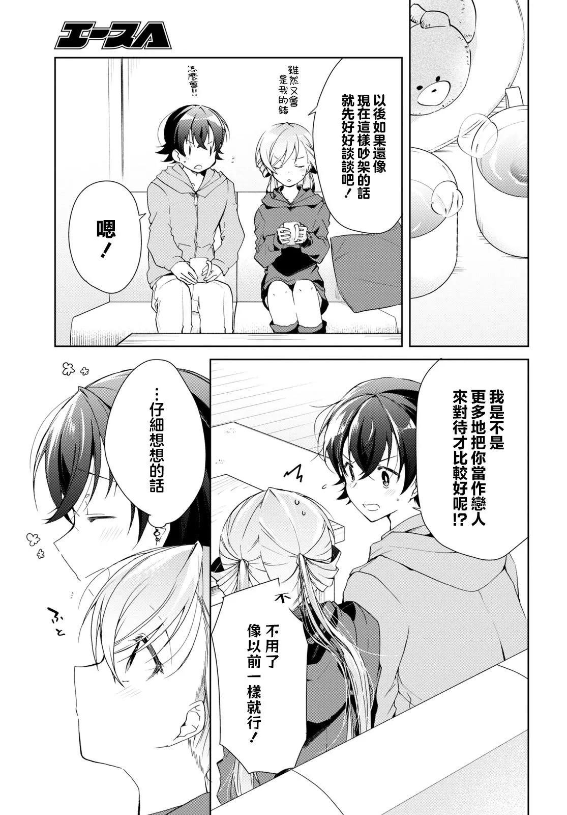 《钢铁直女想被xx》第25话 第32页