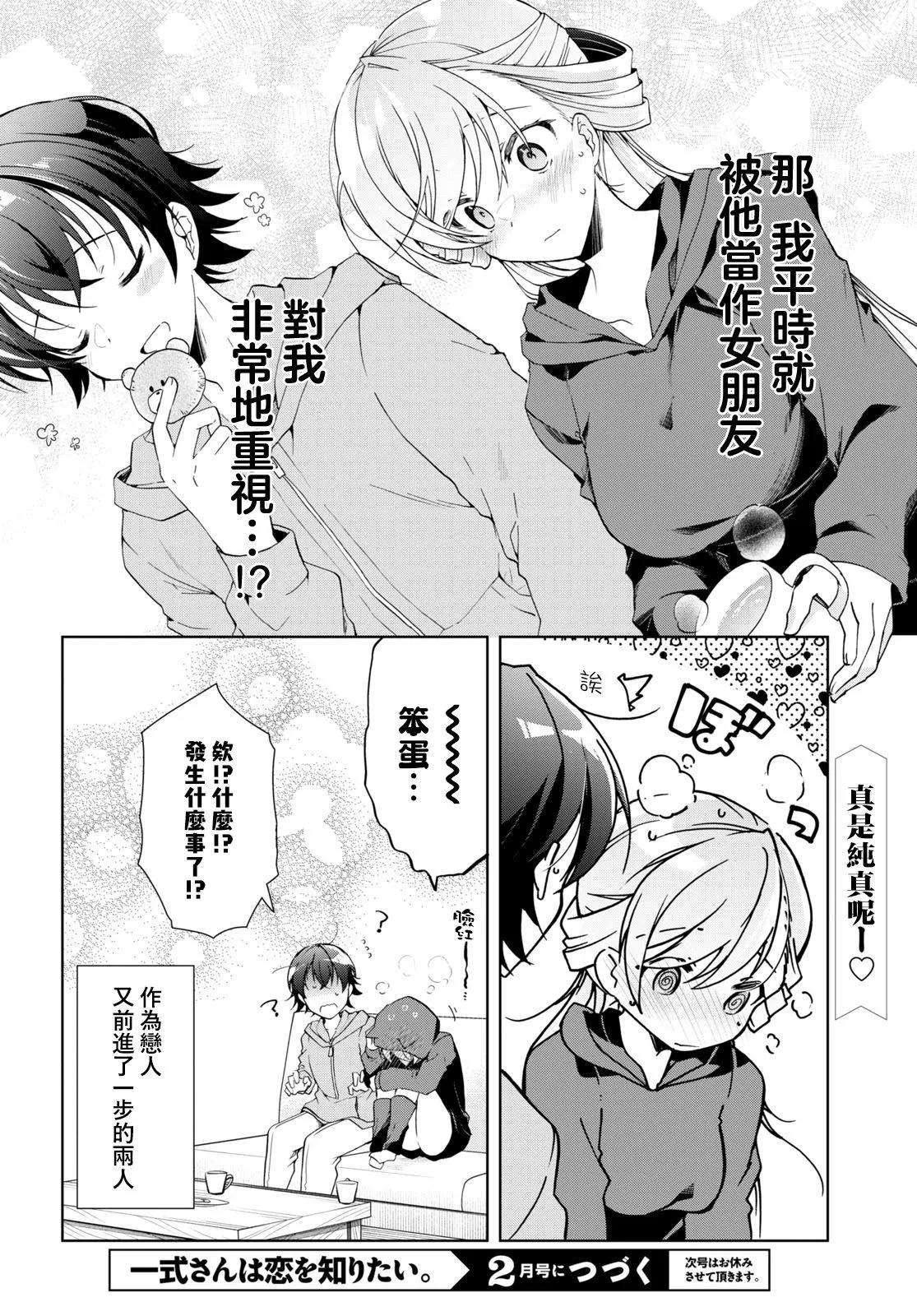 《钢铁直女想被xx》第25话 第33页