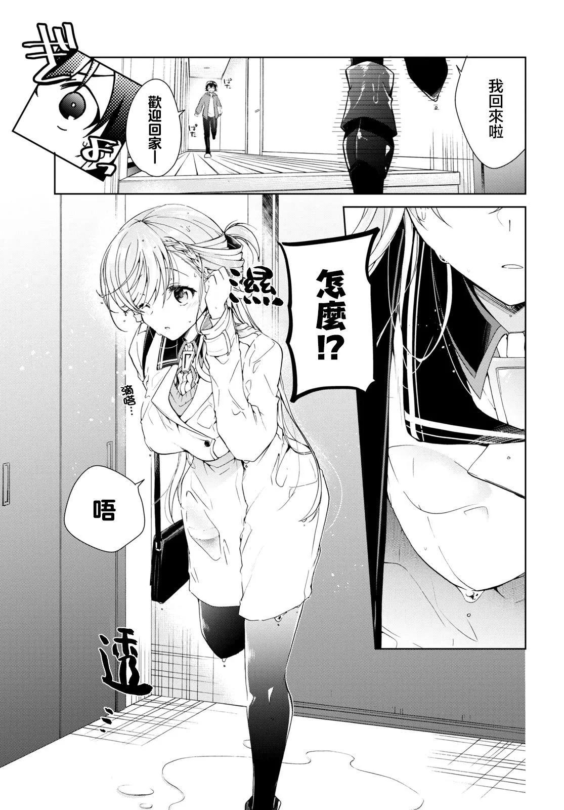 《钢铁直女想被xx》第25话 第3页