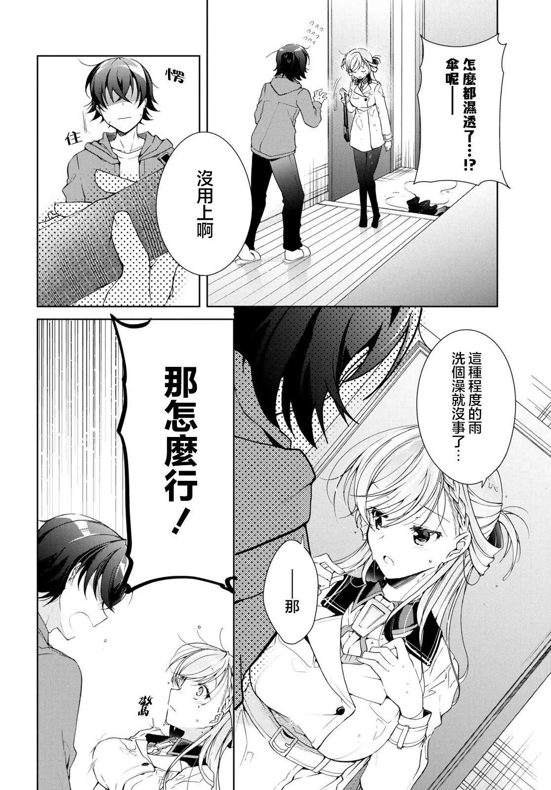 《钢铁直女想被xx》第25话 第4页