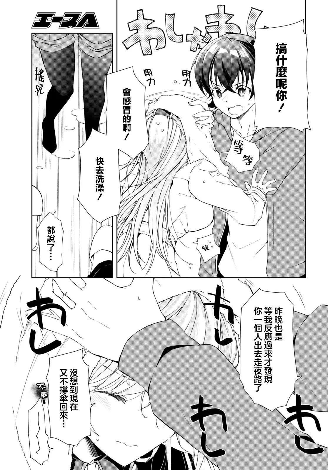 《钢铁直女想被xx》第25话 第5页