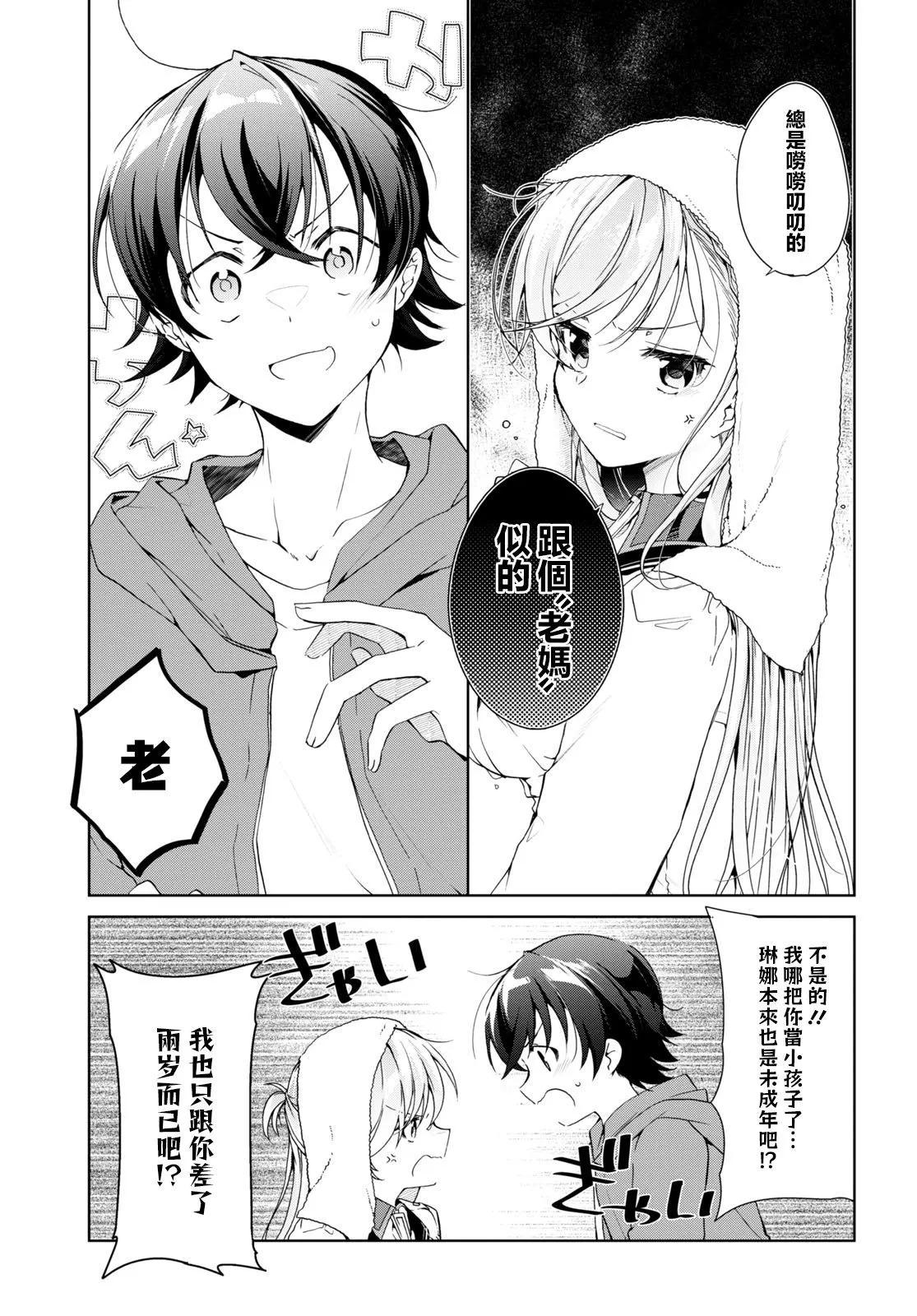 《钢铁直女想被xx》第25话 第7页