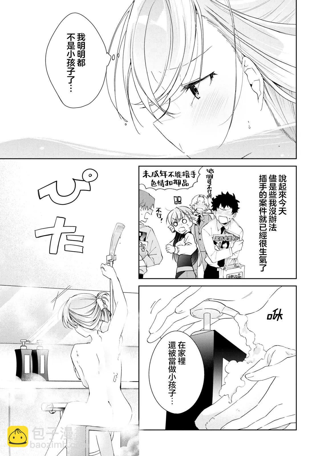 《钢铁直女想被xx》第25话 第9页
