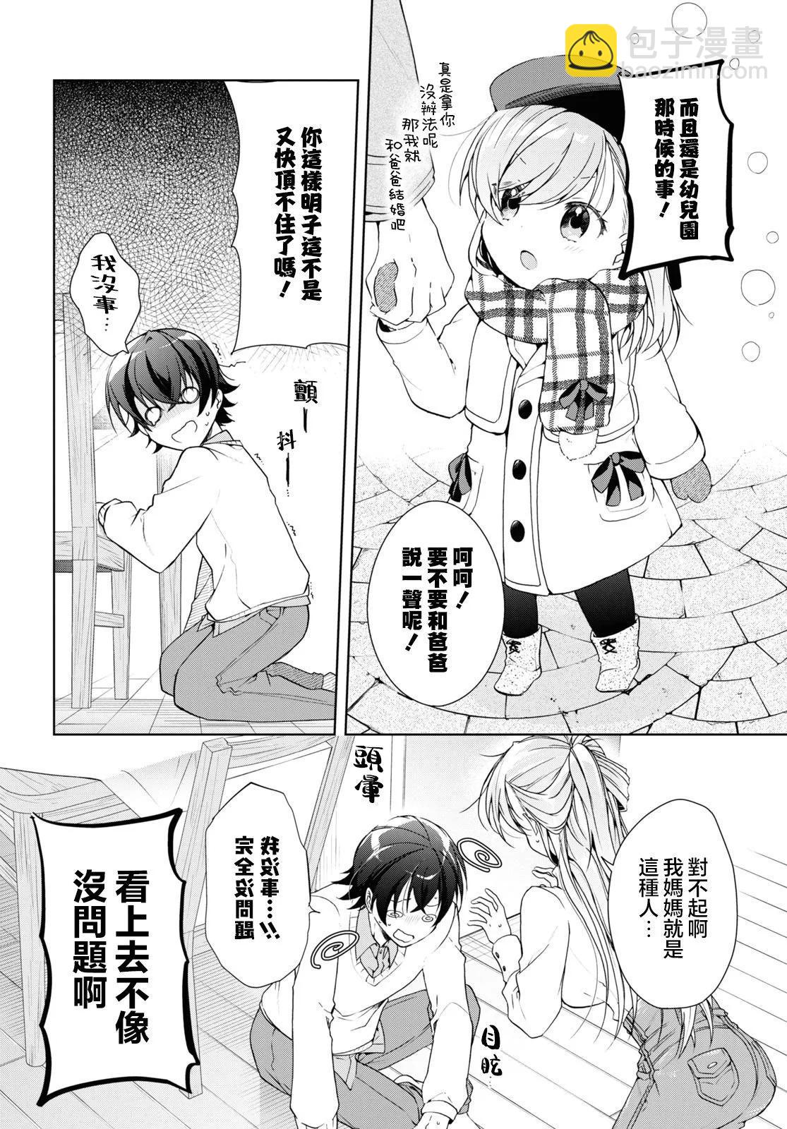《钢铁直女想被xx》第27话 第10页