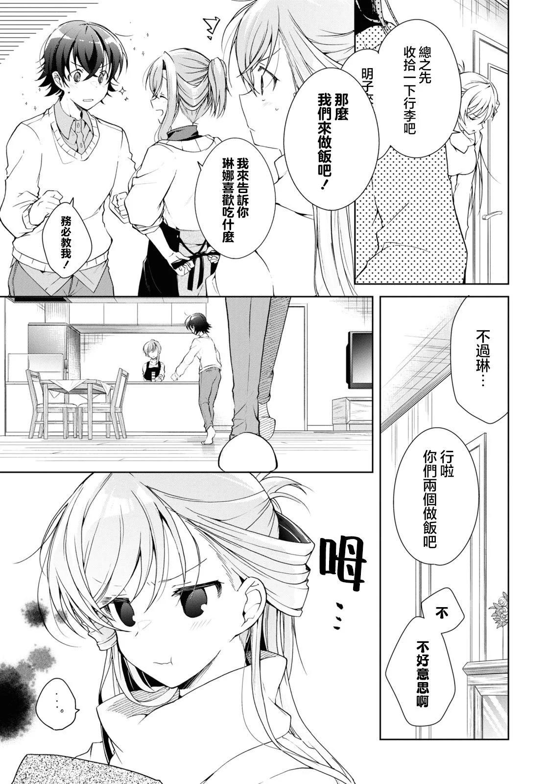 《钢铁直女想被xx》第27话 第13页