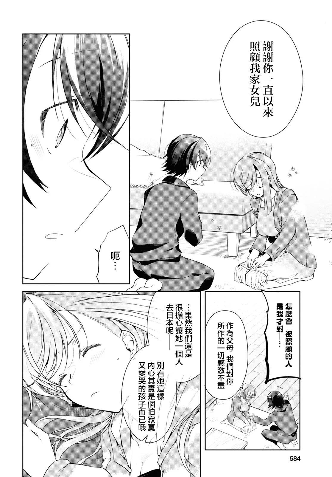 《钢铁直女想被xx》第27话 第16页