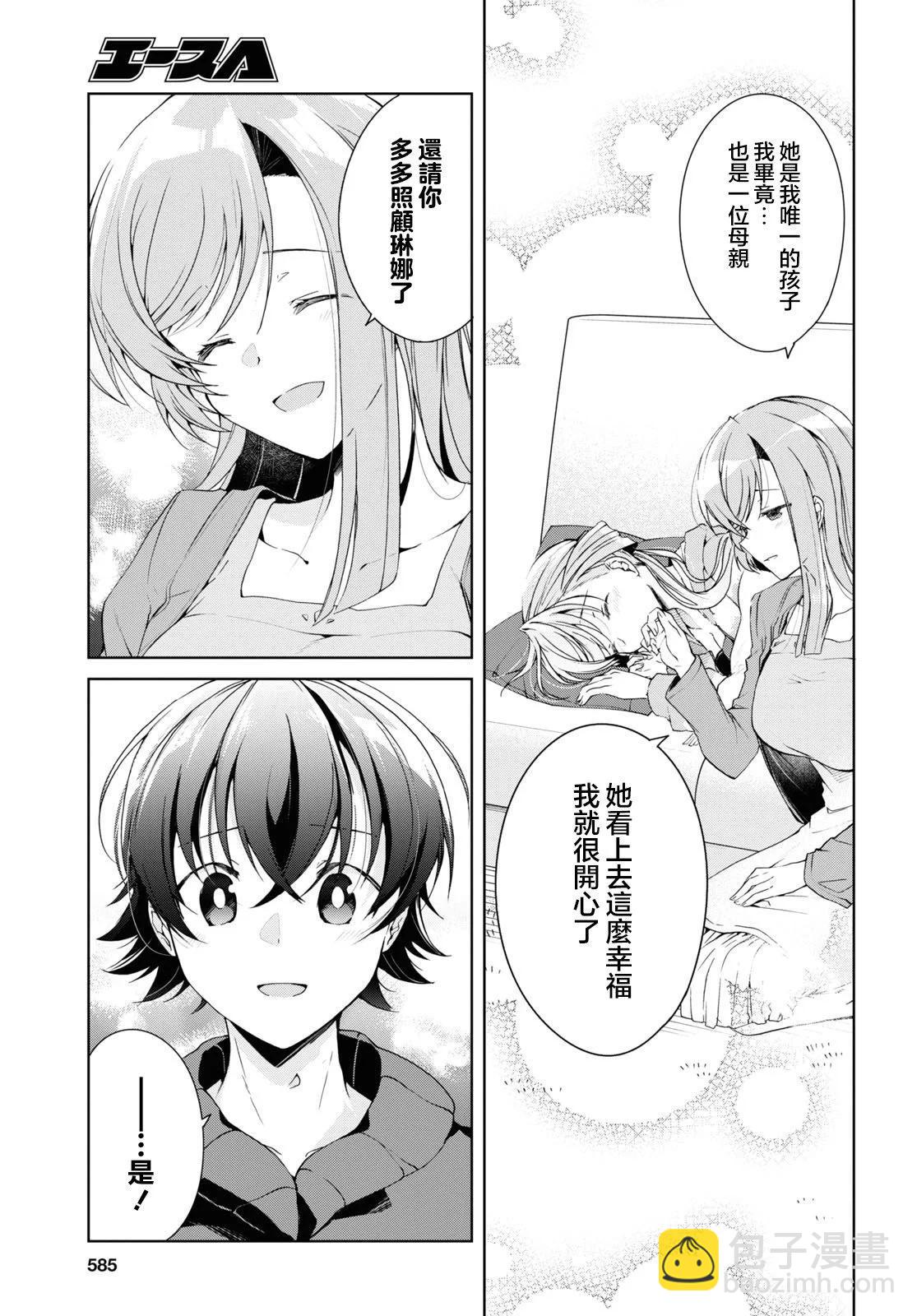 《钢铁直女想被xx》第27话 第17页