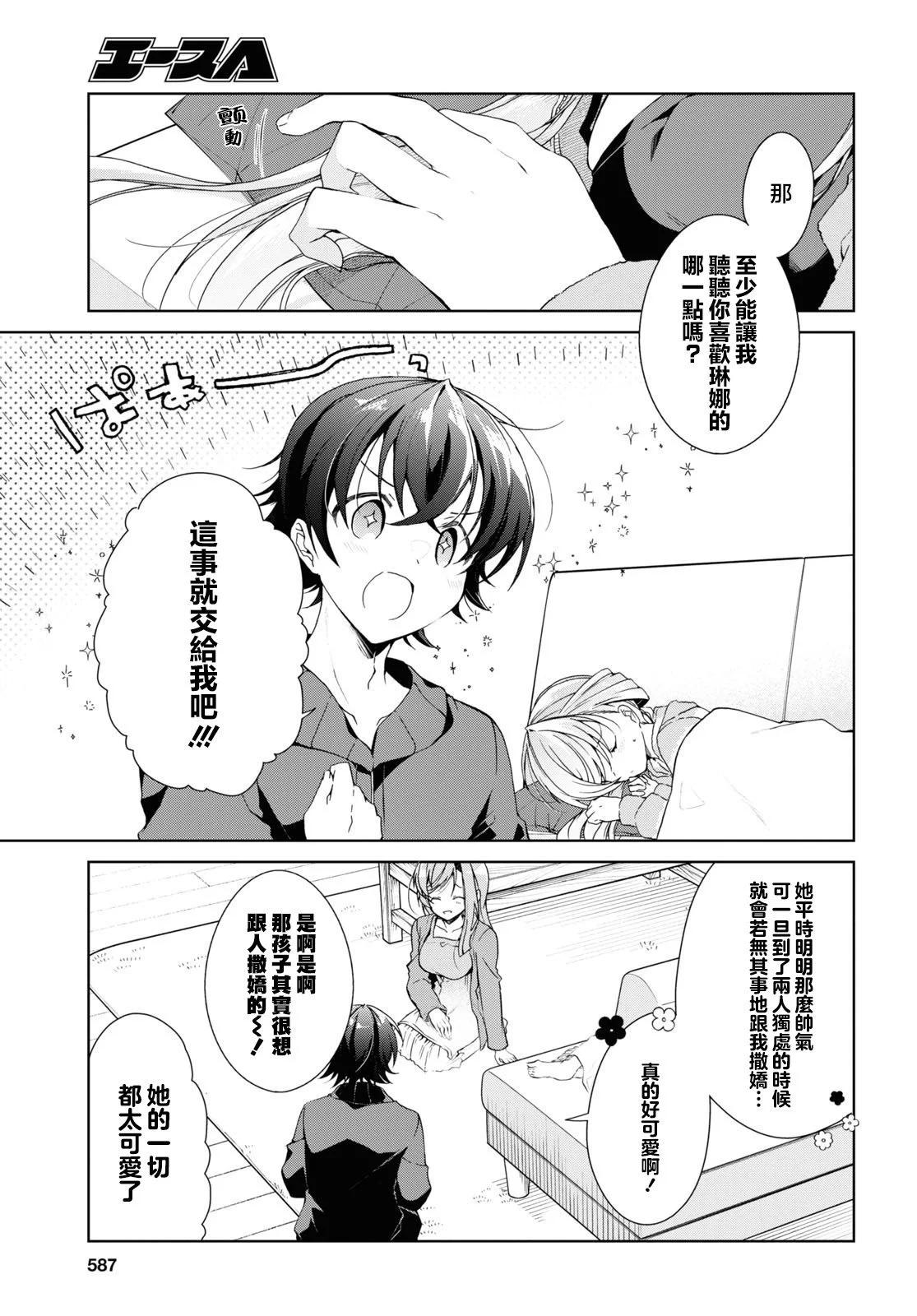 《钢铁直女想被xx》第27话 第19页
